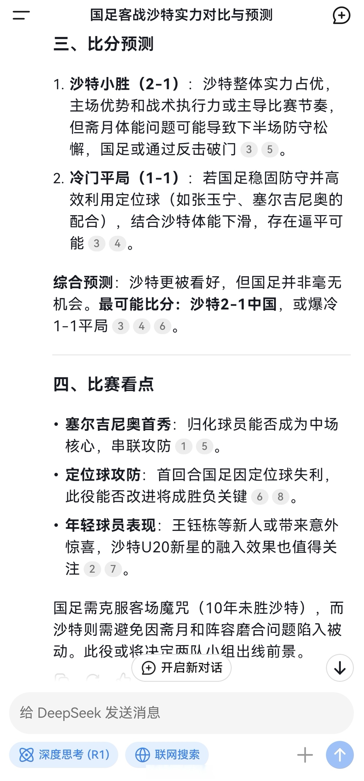 世俱杯奖金-包含足协杯第二回合对决确定，悬念难料的词条
