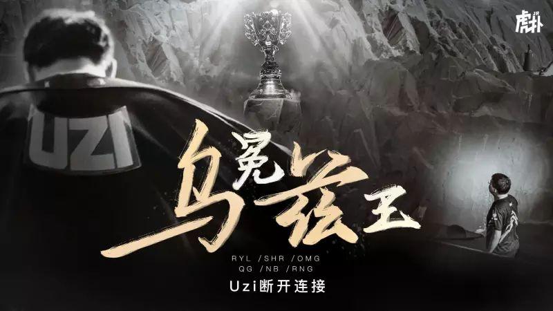 世俱杯改制-SHR横扫C9，Uzi开启传奇时刻小组赛2:1（成都）