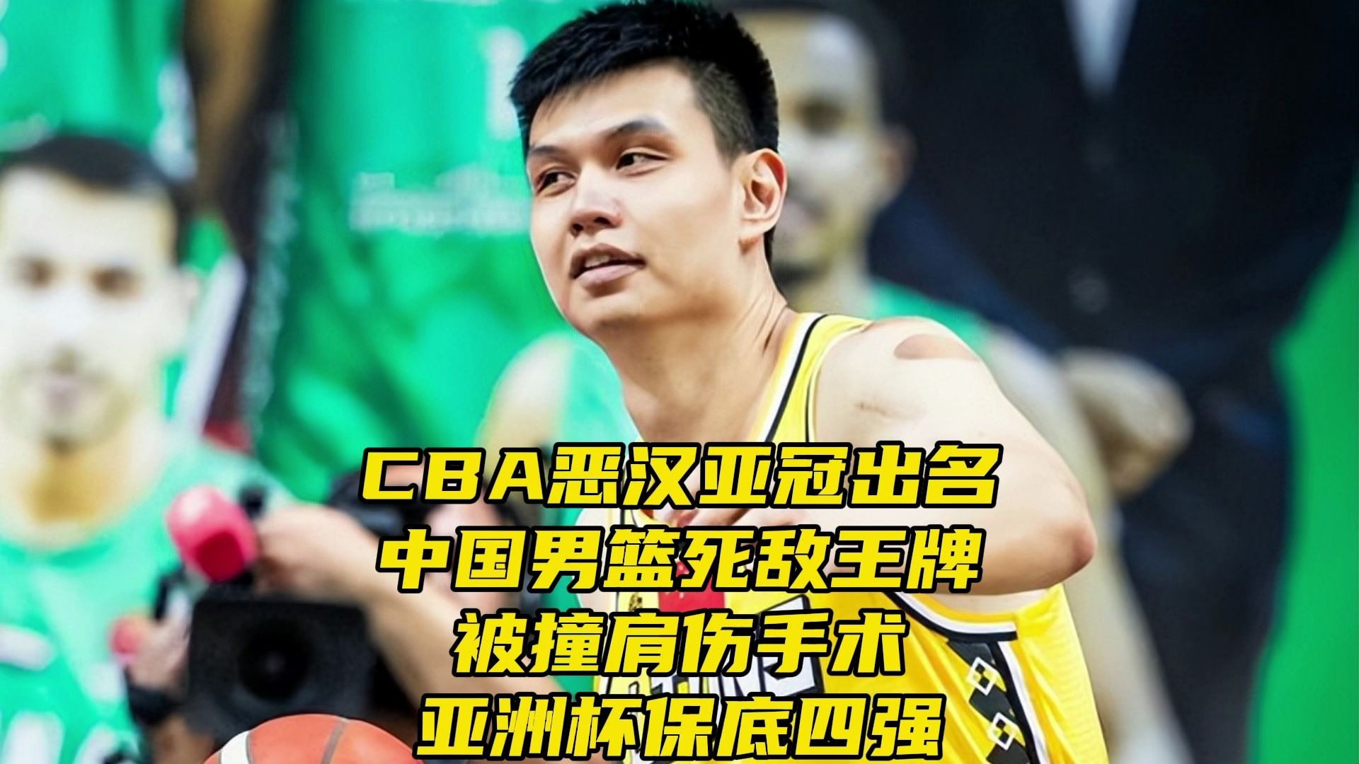 世俱杯参赛资格-包含亚洲男篮惨败出局，遗憾止步八强的词条