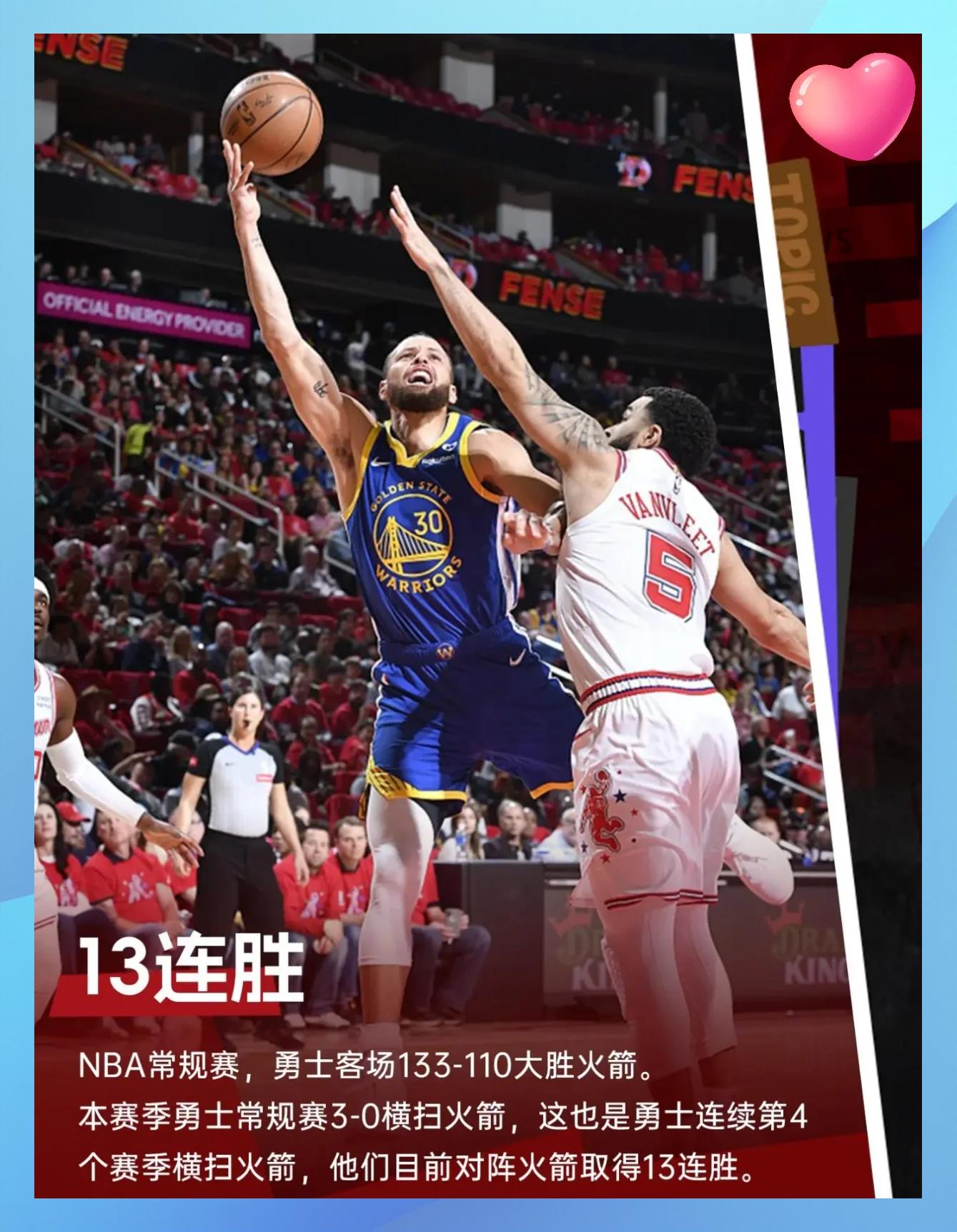 世俱杯改制-勇士主场逆转火箭获胜